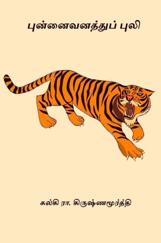 Punnaivanathu Puli